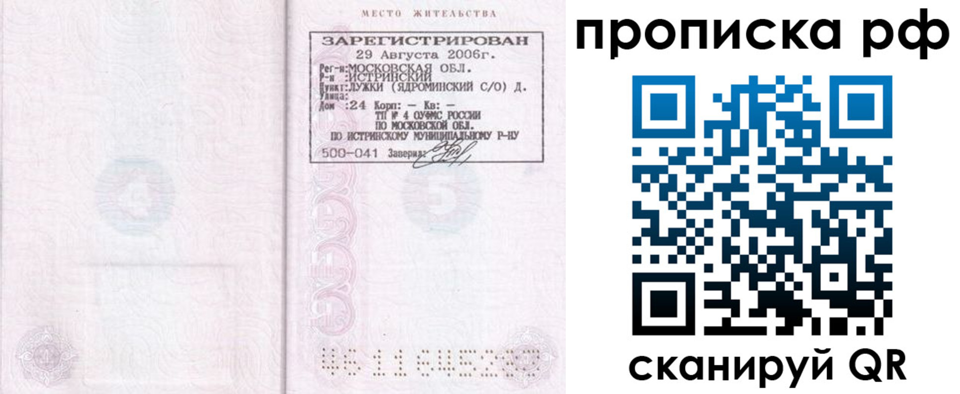 найти адрес прописки в Тайшете